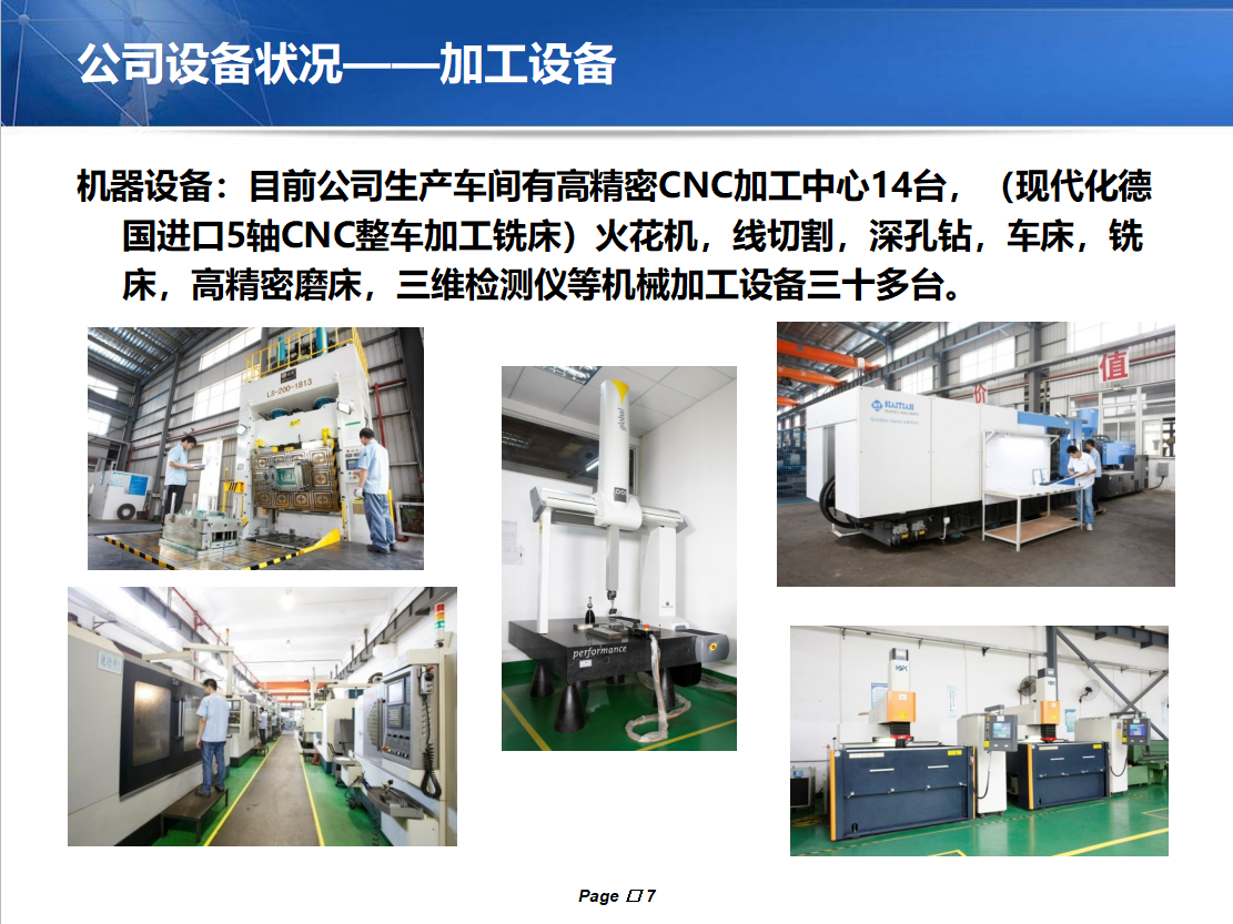 大型塑料模具图片