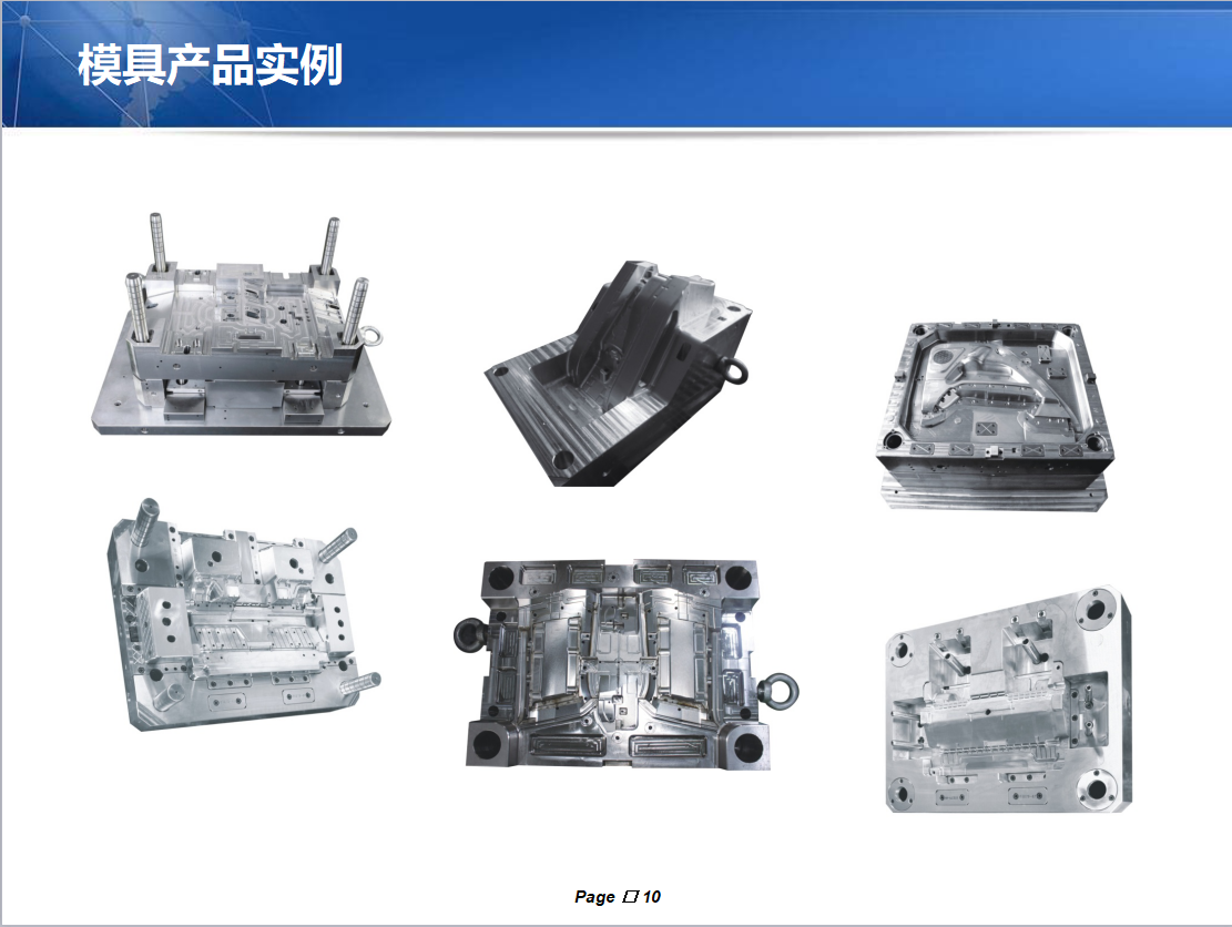 大型塑胶模具图片