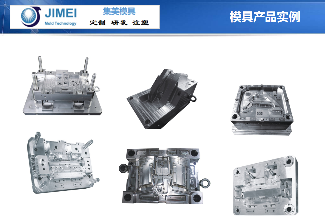 大型塑料模具图片